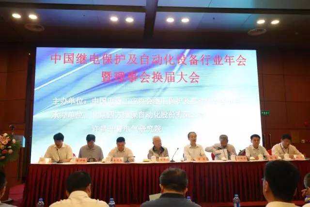 广东博鱼网页电气自动化有限公司当选中国继电保护及自动化设备行业第七届理事会成员单位