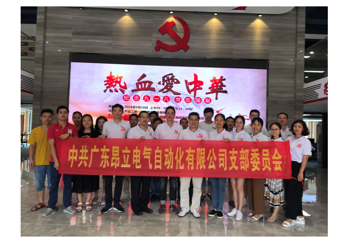中共博鱼网页电气支部参加“热血爱中华，纪念九一八，勿忘国耻”主题党日活动简报