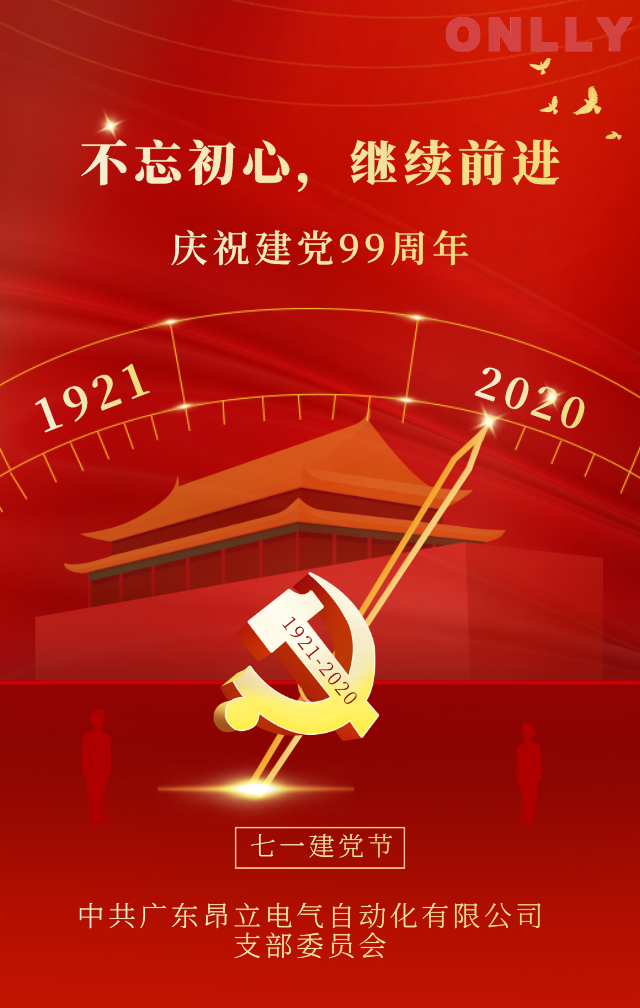 初心不改 匠心铸梦|热烈庆祝中国共产党成立99周年