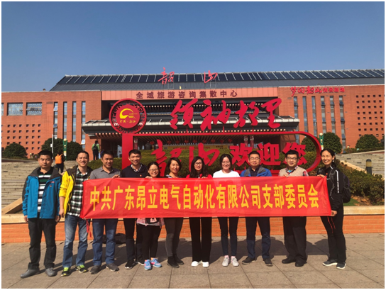 中共广东博鱼网页电气支部追寻伟人足迹，传承红色精神