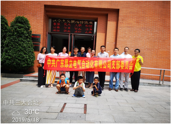 中共博鱼网页电气支部参观中共三大会址接受革命传统教育