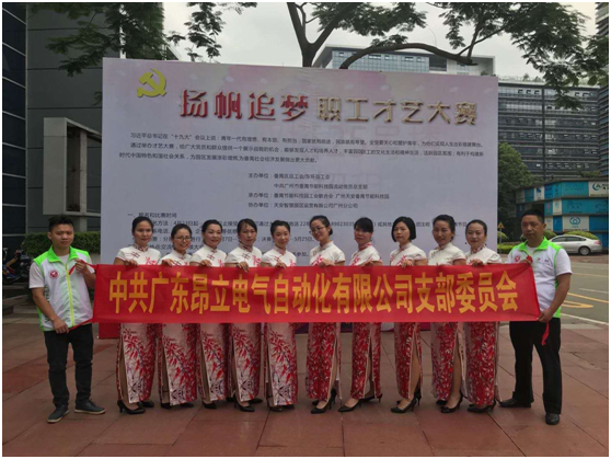 博鱼网页工会组织员工参加“扬帆追梦”职工才艺大赛