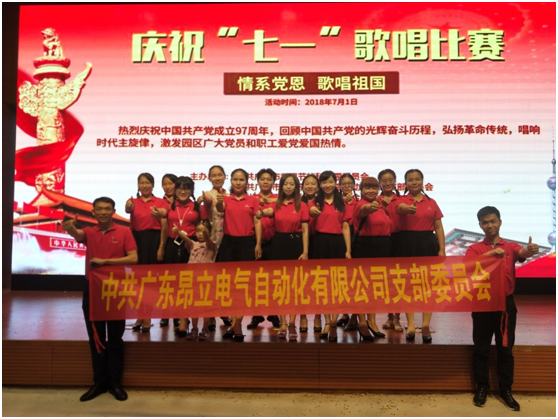 中共博鱼网页电气支部参加“情系党恩歌唱祖国”为主题的歌唱比赛