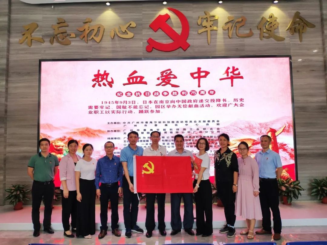 中共博鱼网页电气支部与番禺区中心血站开展“支部共建共进及无偿献血进企业”座谈交流会
