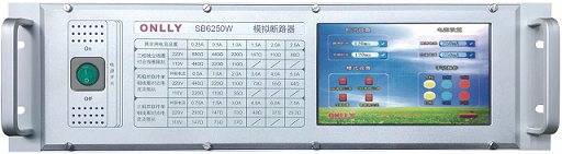 ONLLY-SB6250W微机型高压断路器模拟装置